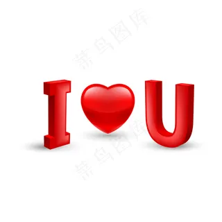 我爱你