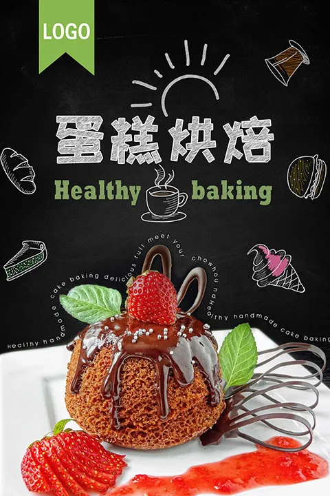 甜品下午茶psd模版下载
