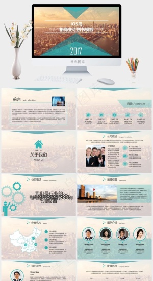 实景风PPT模板预览图