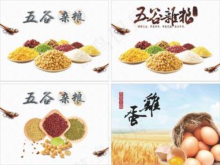 五谷杂粮海报