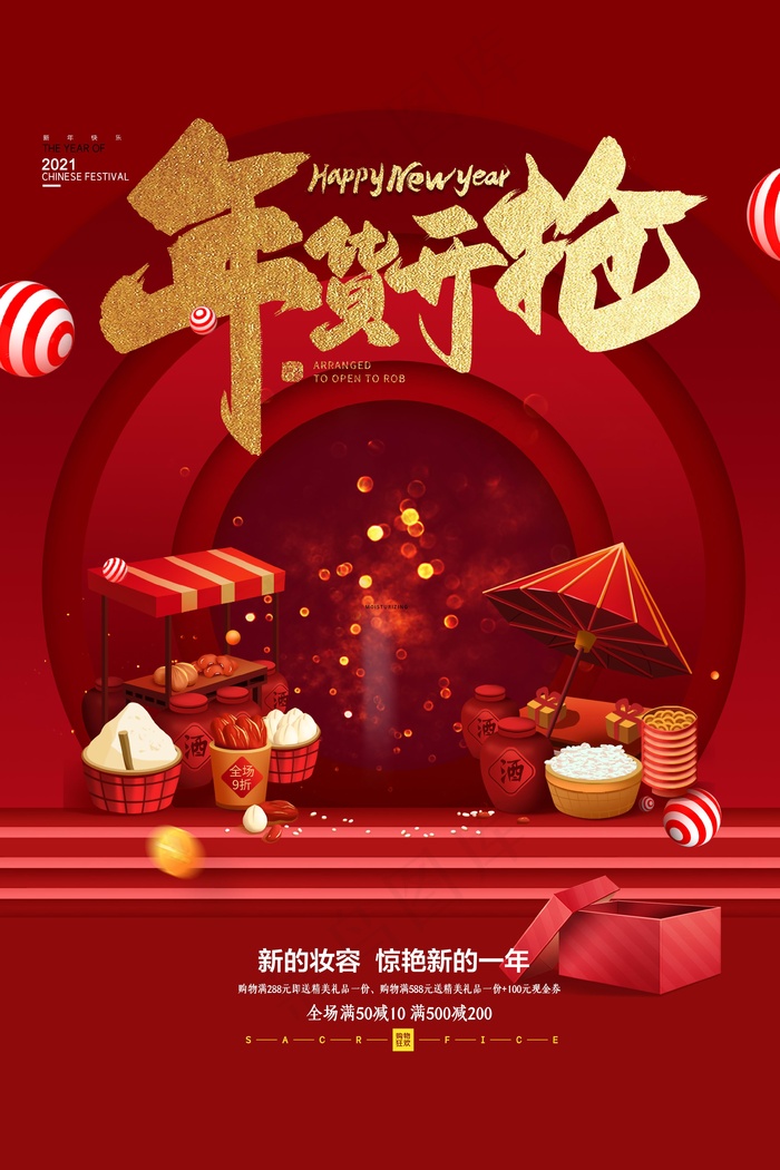 年货节促销吊旗设计