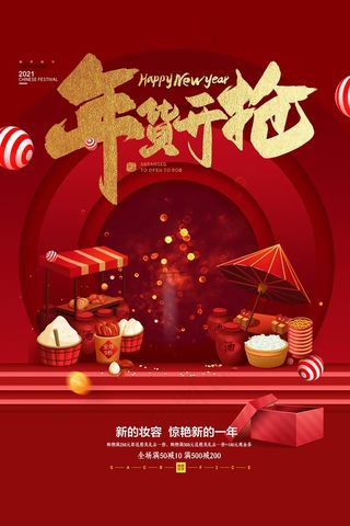 年货节促销吊旗设计