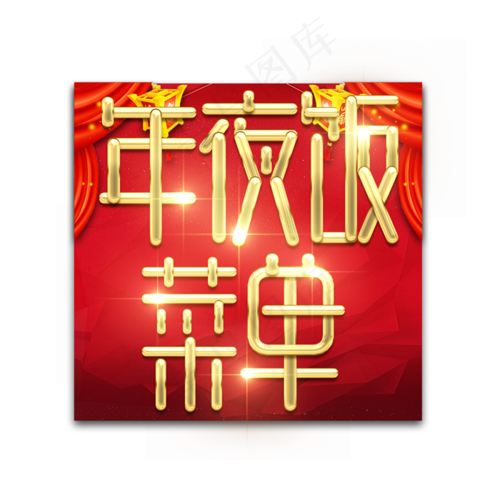 金属创意艺术字(2345X2345(DPI:150))psd模版下载