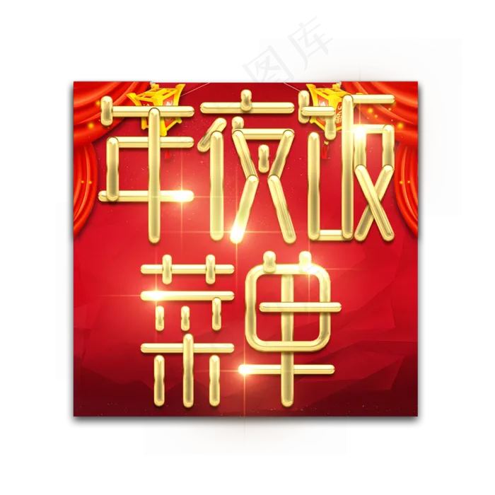 金属创意艺术字(2345X2345(DPI:150))psd模版下载