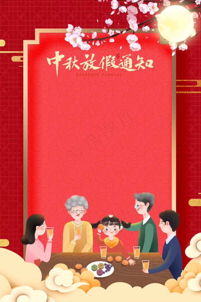 红色喜庆中秋国庆放假通知(3545*5315px 	      )psd模版下载