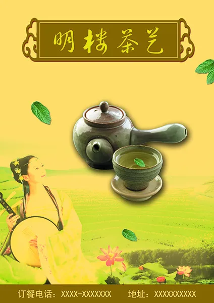茶叶宣传海报psd模版下载