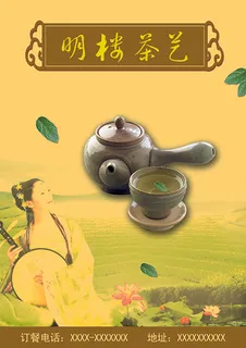 茶叶宣传海报 茶叶宣传海报