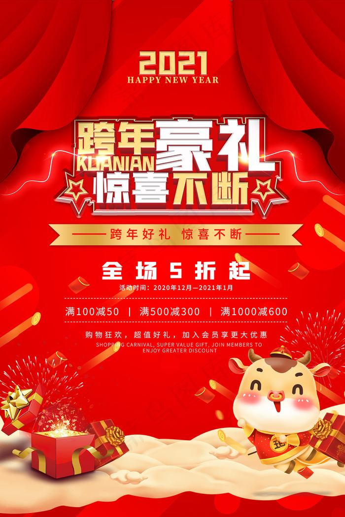 2021红色恭贺新春促销海报