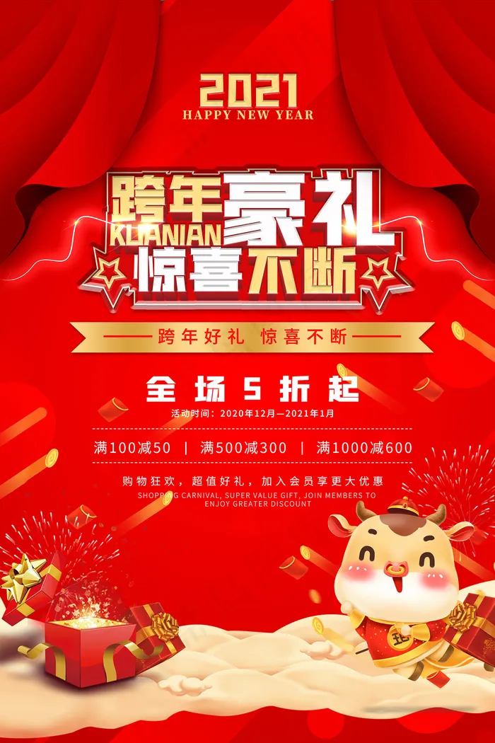 2021红色恭贺新春促销海报psd模版下载
