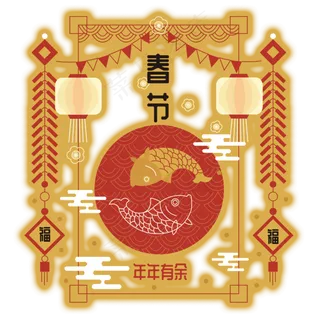 猪年春节年年有余鱼金色吉祥装饰