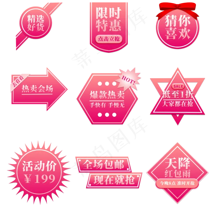 双十一电商标签套图(2600X2500(DPI:300))psd模版下载