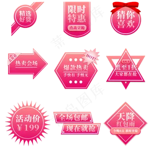 双十一电商标签套图