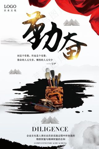 企业文化挂画  励志海报 诚信文明海报