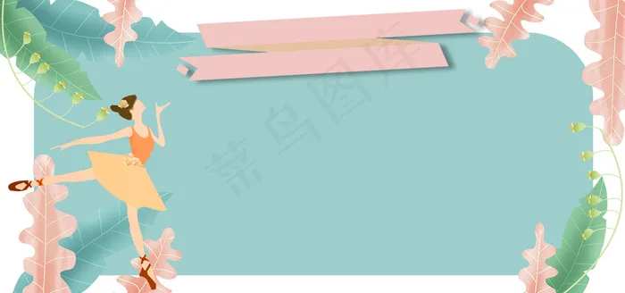 芭蕾舞蹈教学公告(1920*900px 	       )psd模版下载