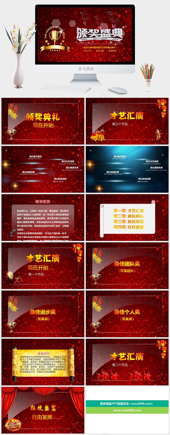 红色标准豪华PPT模板