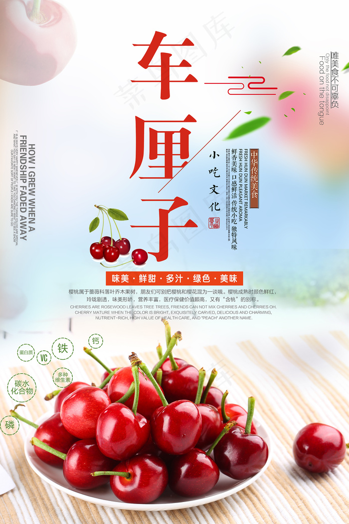 简约唯美车厘子进口大樱桃海报