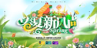 简约春天时尚春季促销海报