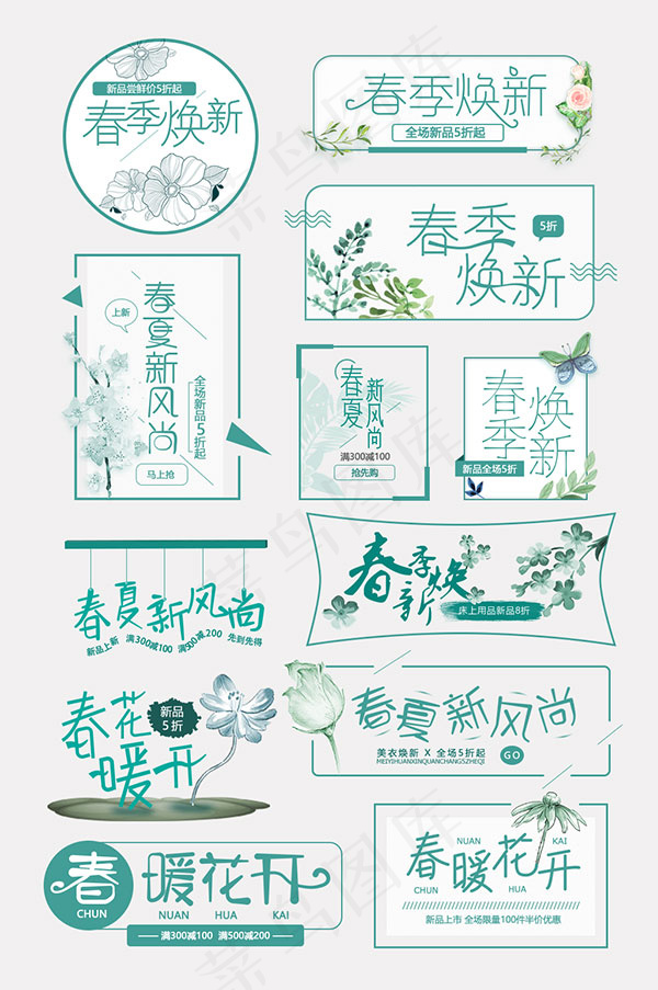 春天春季艺术字psd模版下载