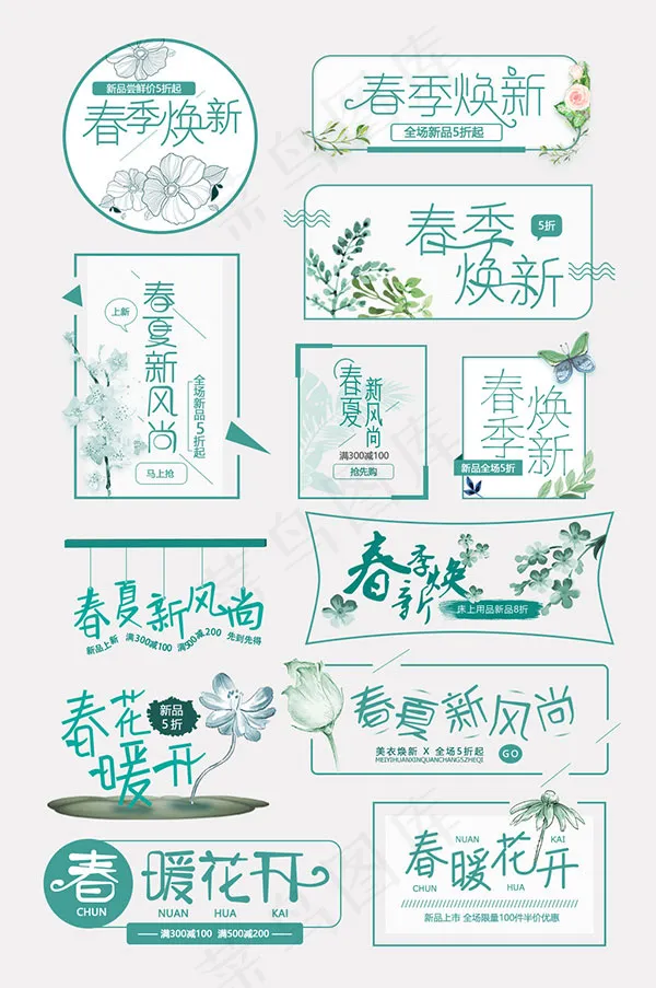 春天春季艺术字psd模版下载
