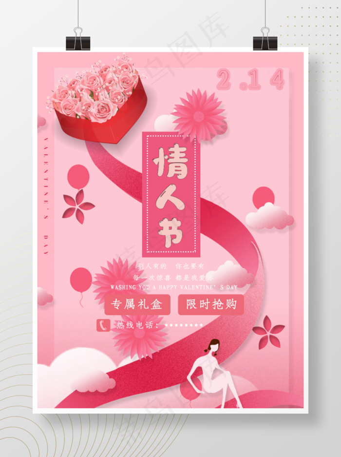 情人节浪漫礼盒psd模版下载