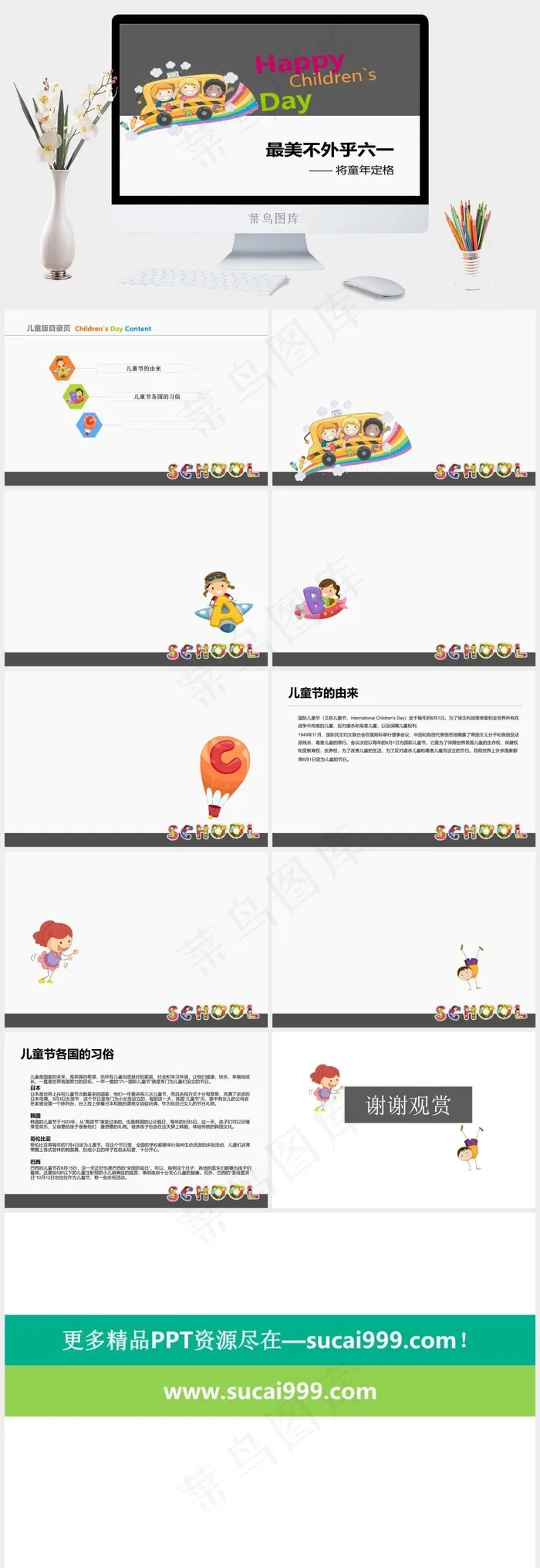 六一
灰色白色卡通风标准PPT模板