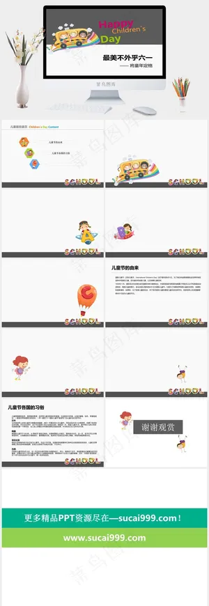 六一
灰色白色卡通风标准PPT模板