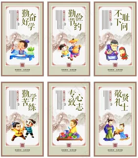 勤奋好学 校园文化墙展板 勤奋好学 校园文化墙展板