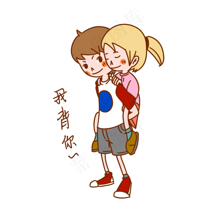 七夕情侣表情包我背你插画