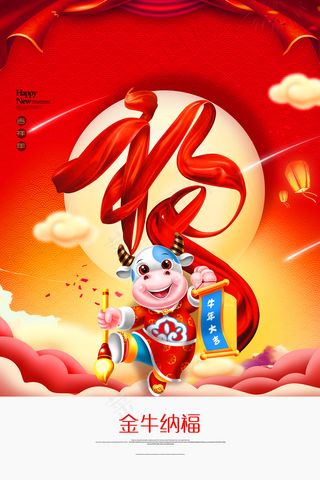 2021卡通牛年海报模板