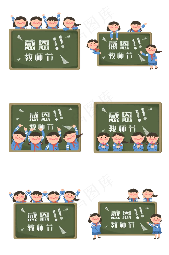 教师节黑板小同学们献花感恩老师