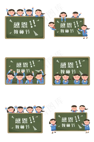 教师节黑板小同学们献花感恩老师