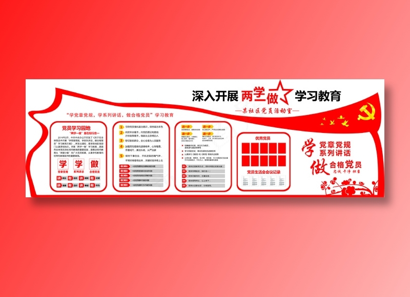 党员|活动室|党建|廉政|廉洁|文化墙