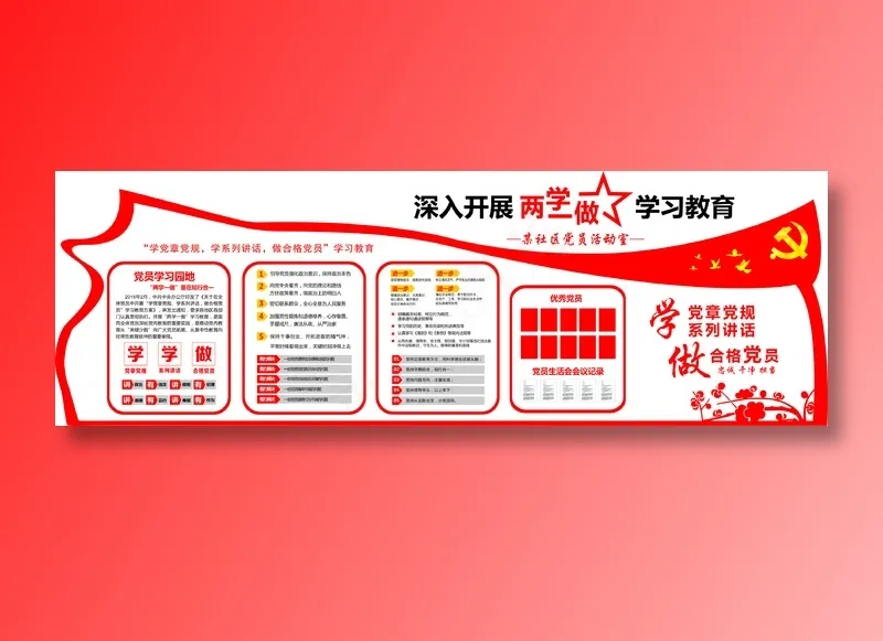 党员|活动室|党建|廉政|廉洁|文化墙cdr矢量模版下载