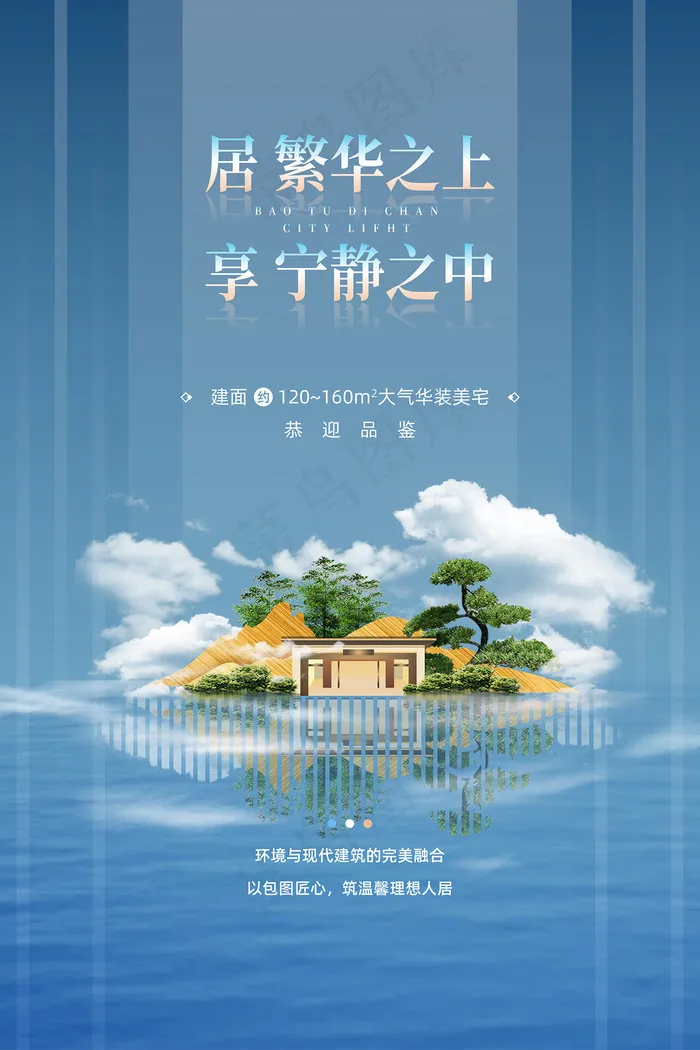 蓝色中国风房地产宣传海报