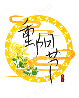 黄色重阳节