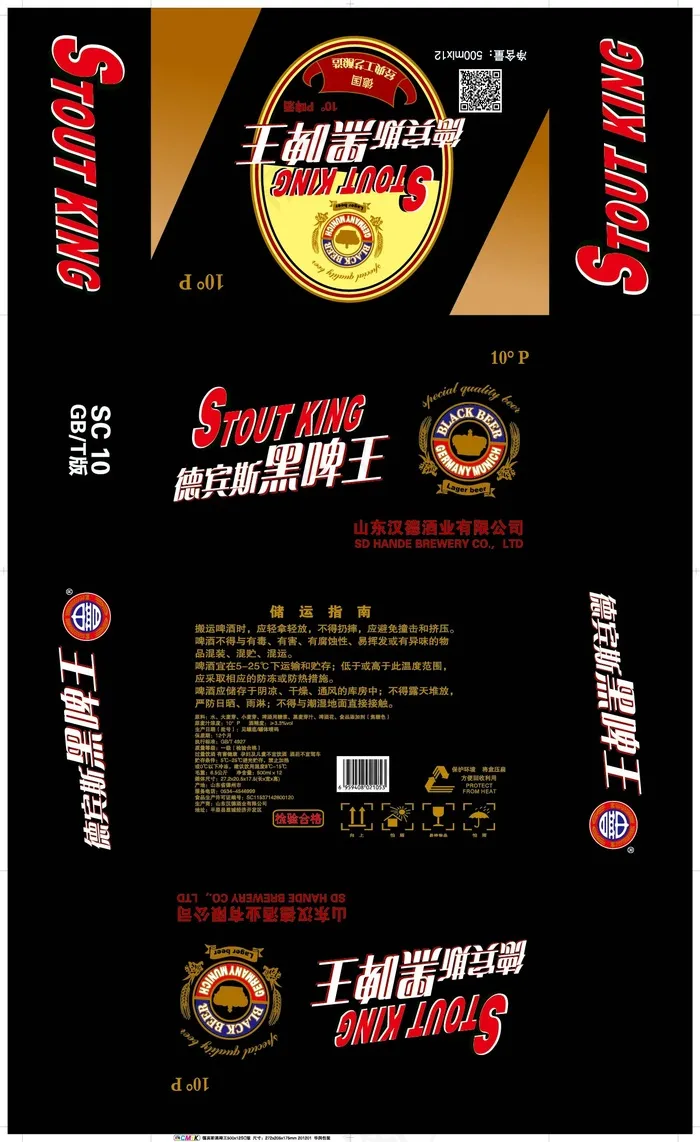 德宾斯黑啤王eps,ai矢量模版下载