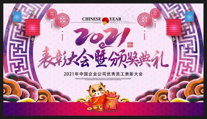 年会 中国风 新年psd模版下载