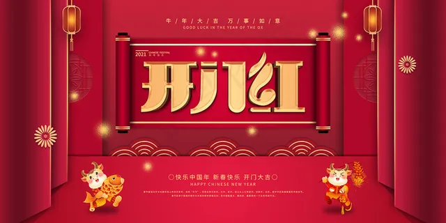 中国风大气开门红新年春节海报