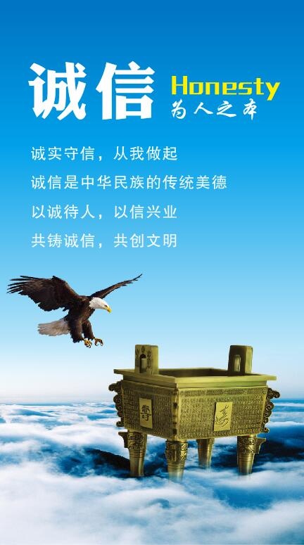 诚信标语海报cdr矢量模版下载