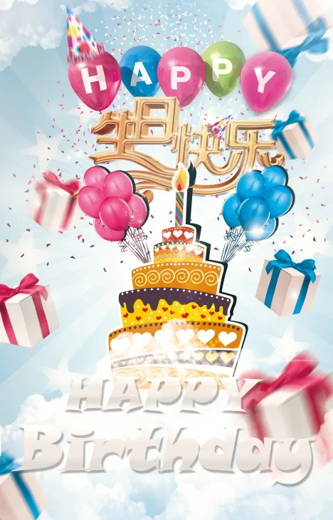 生日快乐海报psd模版下载