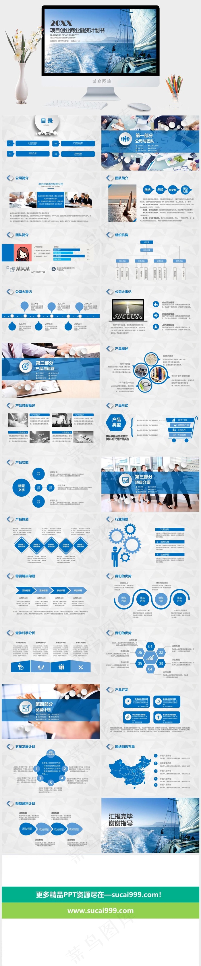 计划书实景风PPT模板