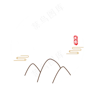 寒露毛笔字体设计