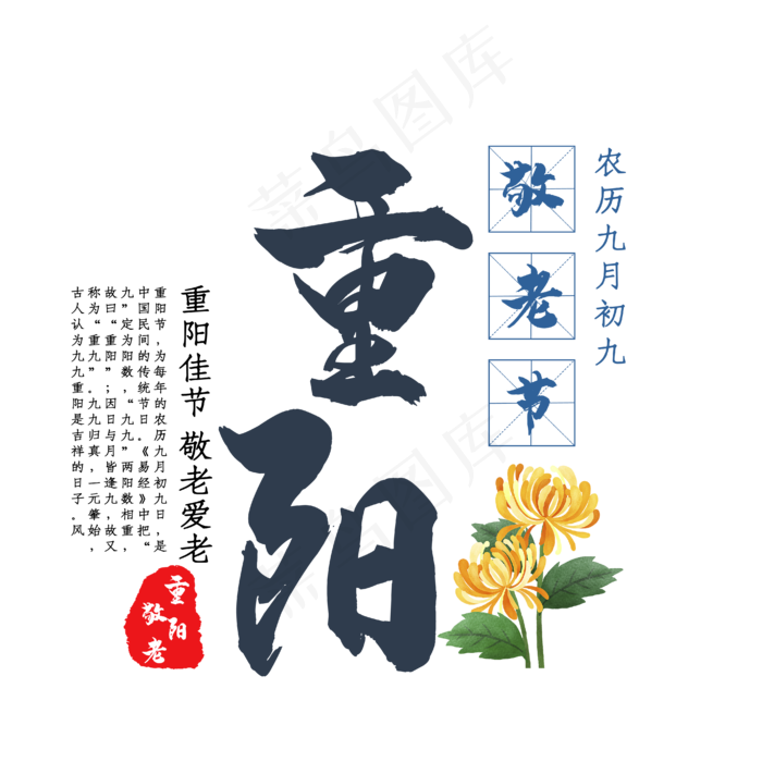 重阳敬老节(3545X5315(DPI:300))ai矢量模版下载