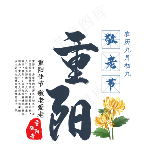 重阳敬老节