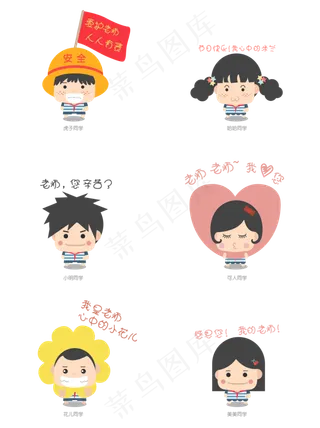 教师节卡通扁平化同学合集矢量图