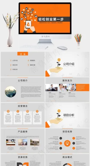 市场分析
橘色橙色卡通风标准PPT模板预览图