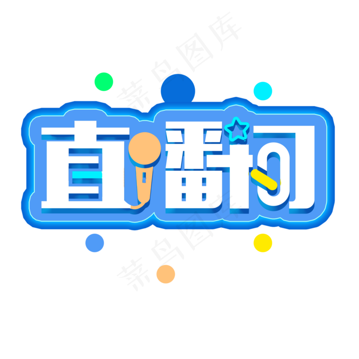 在线直播间主播(2000X2000(DPI:150))psd模版下载