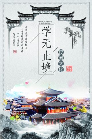 学无止境展板
