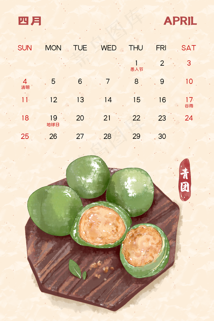 2021年4月美食月历(2000X3000(DPI:150))psd模版下载