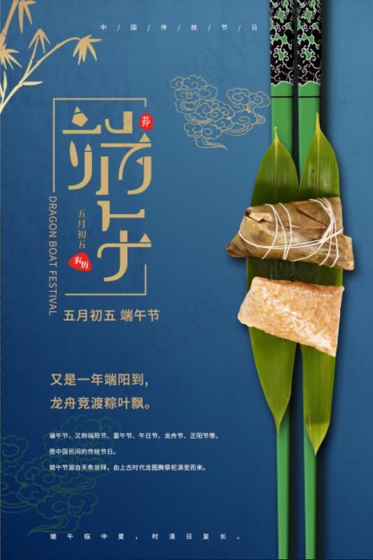 蓝色简洁端午节海报psd模版下载
